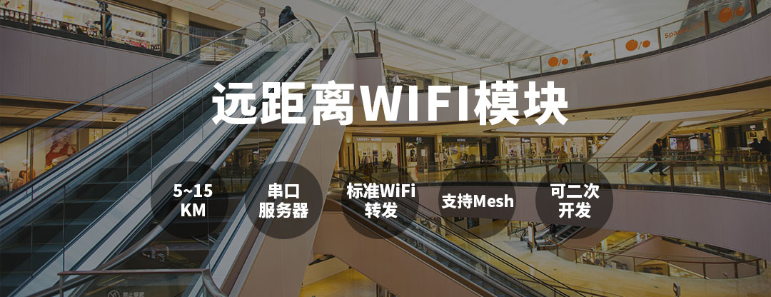 5-15km远距离模块专业厂家远程家庭组WiFi监控技术实现